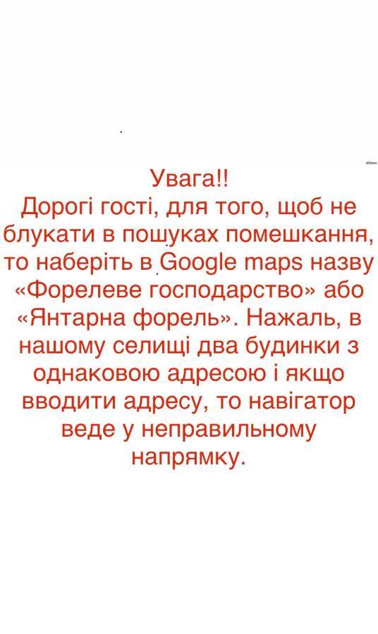 Bushtyno Янтарная Форель מראה חיצוני תמונה